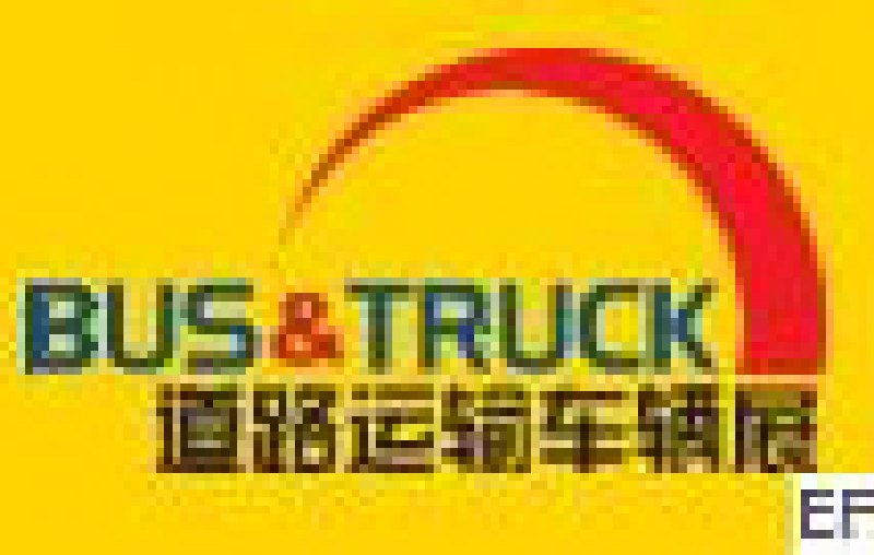 2011北京國際道路運輸、城市公交車輛及零部件展覽會