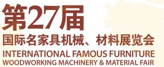 2012第27屆國際名家具機械、材料展覽會