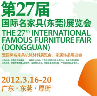 2012第27屆國際名家具（東莞）展覽會國際名家具機械，材料展覽會