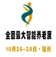 2015第四屆全國(guó)智能化養(yǎng)老戰(zhàn)略研討會(huì)暨智能養(yǎng)老產(chǎn)業(yè)展覽會(huì)