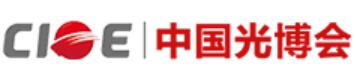 2021第23屆中國國際光電博覽會(huì)