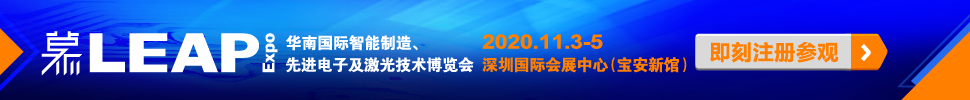 2020華南國際智能制造、先進電子及激光技術(shù)博覽會