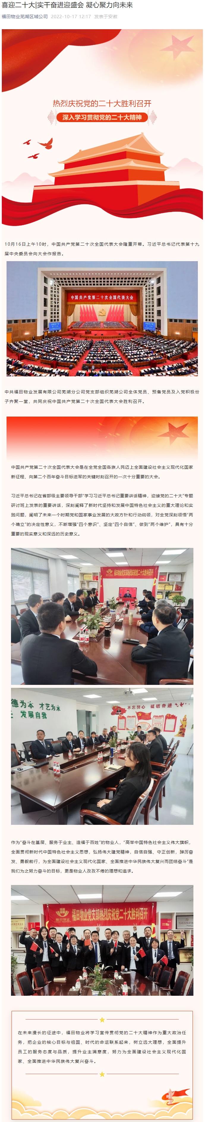喜迎二十大|實干奮進迎盛會 凝心聚力向未來